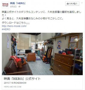 映画HEROキムタク部屋