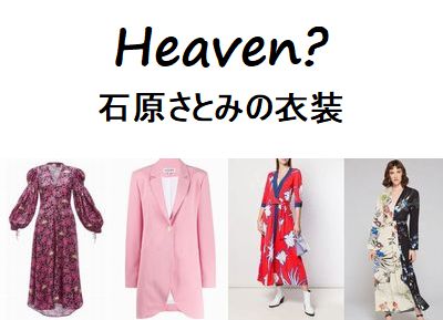 HEAVEN?衣装