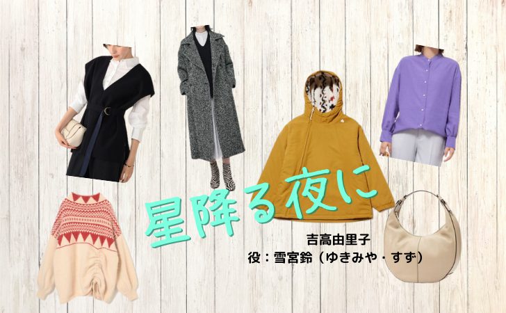 新しい 【新品】♥吉高由里子さん♥『星 【新品】♥吉高由里子さん ...